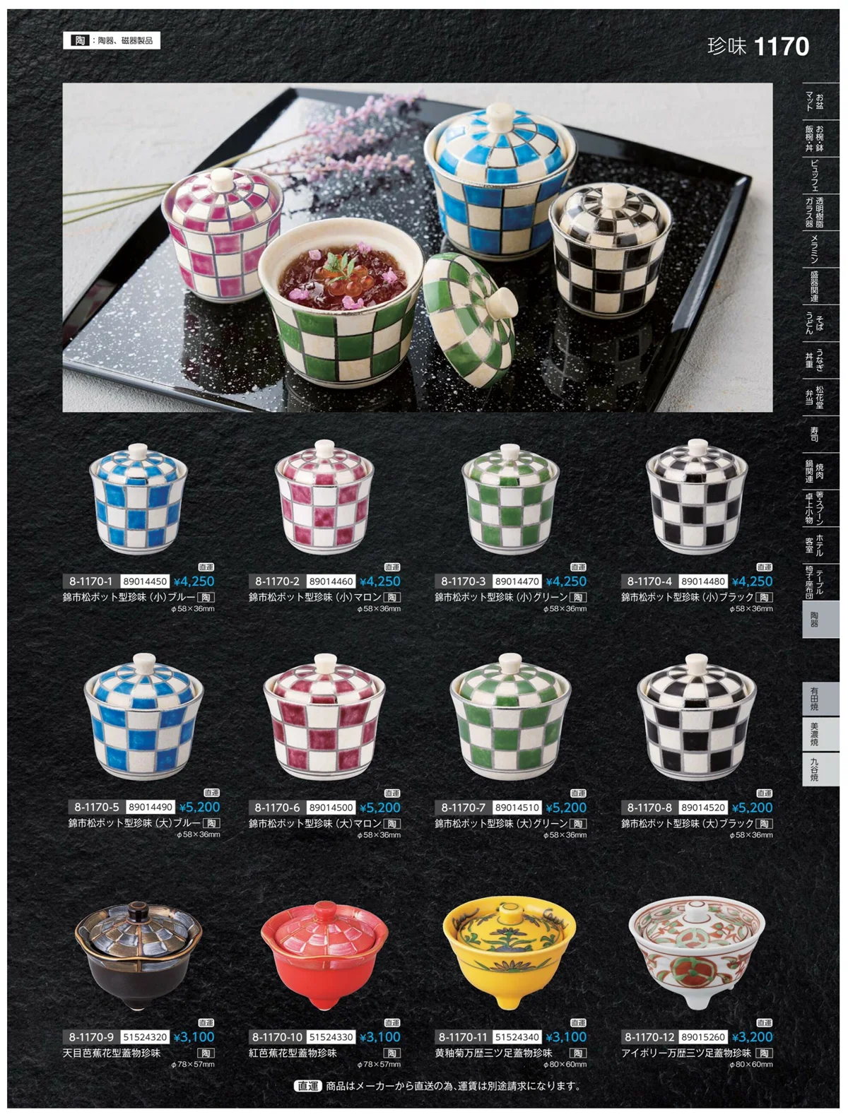 やすらぎvol.35・ページ番号1170・有田焼