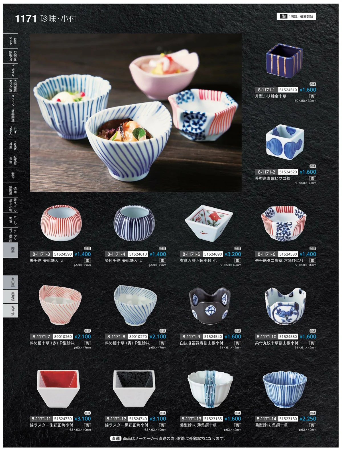 やすらぎvol.35・ページ番号1171・有田焼
