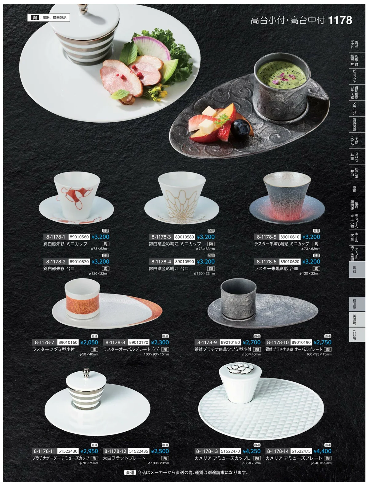 やすらぎvol.35・ページ番号1178・有田焼