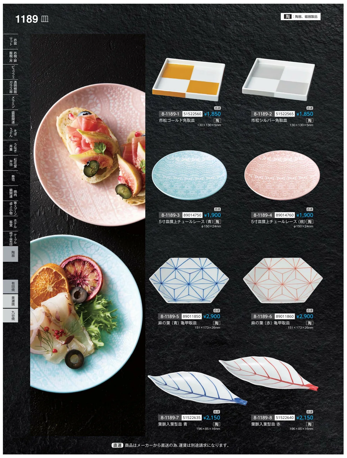 やすらぎvol.35・ページ番号1189・有田焼
