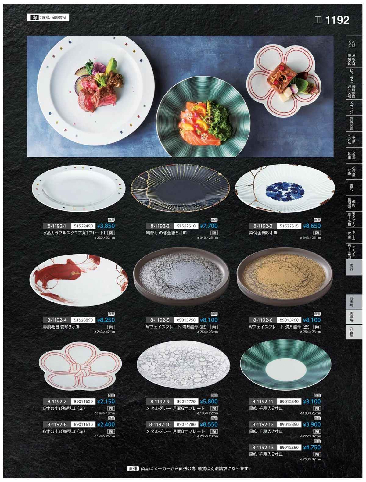 やすらぎvol.35・ページ番号1192・有田焼