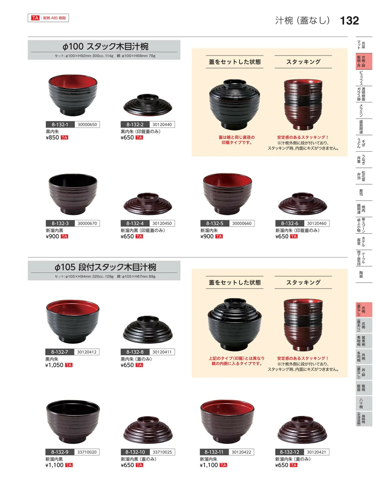 やすらぎvol.35・ページ番号132・お椀（蓋なし）