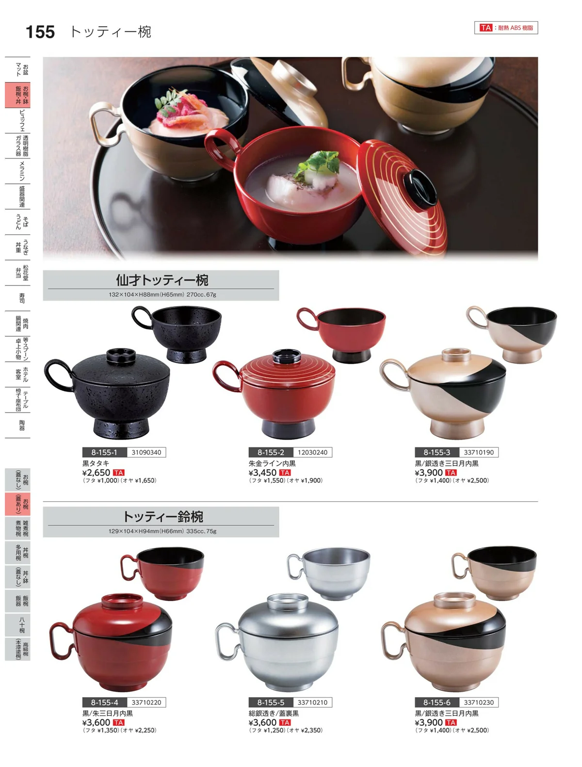 やすらぎvol.35・ページ番号155・お椀（蓋あり）