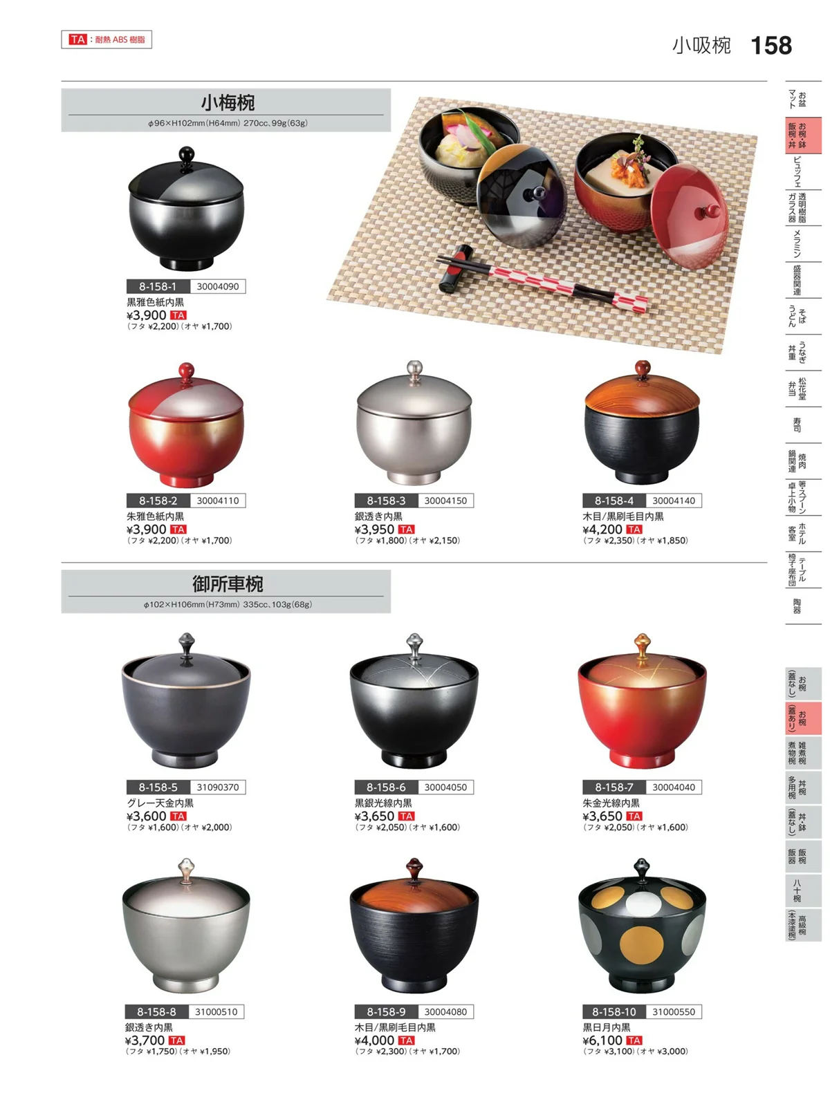 やすらぎvol.35・ページ番号158・お椀（蓋あり）
