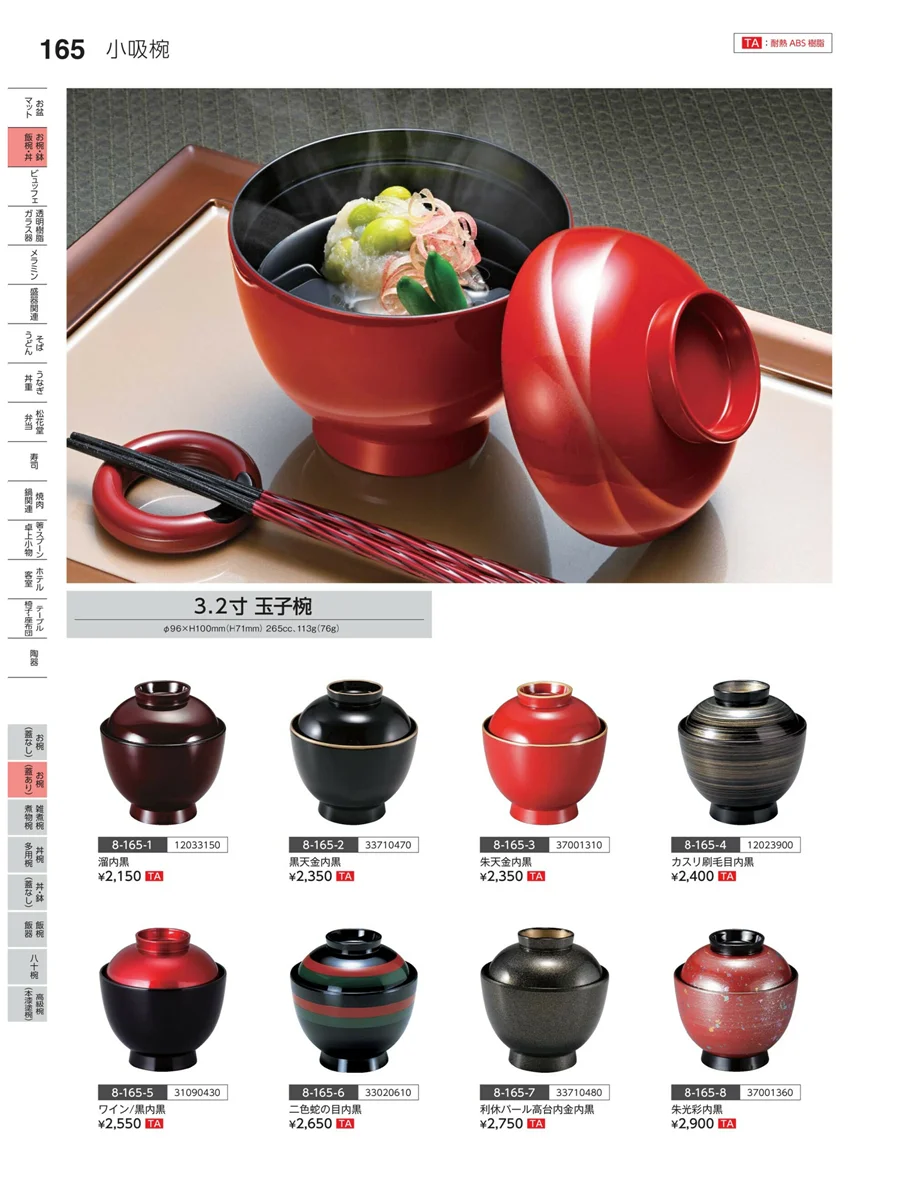お椀（蓋あり） ページ165