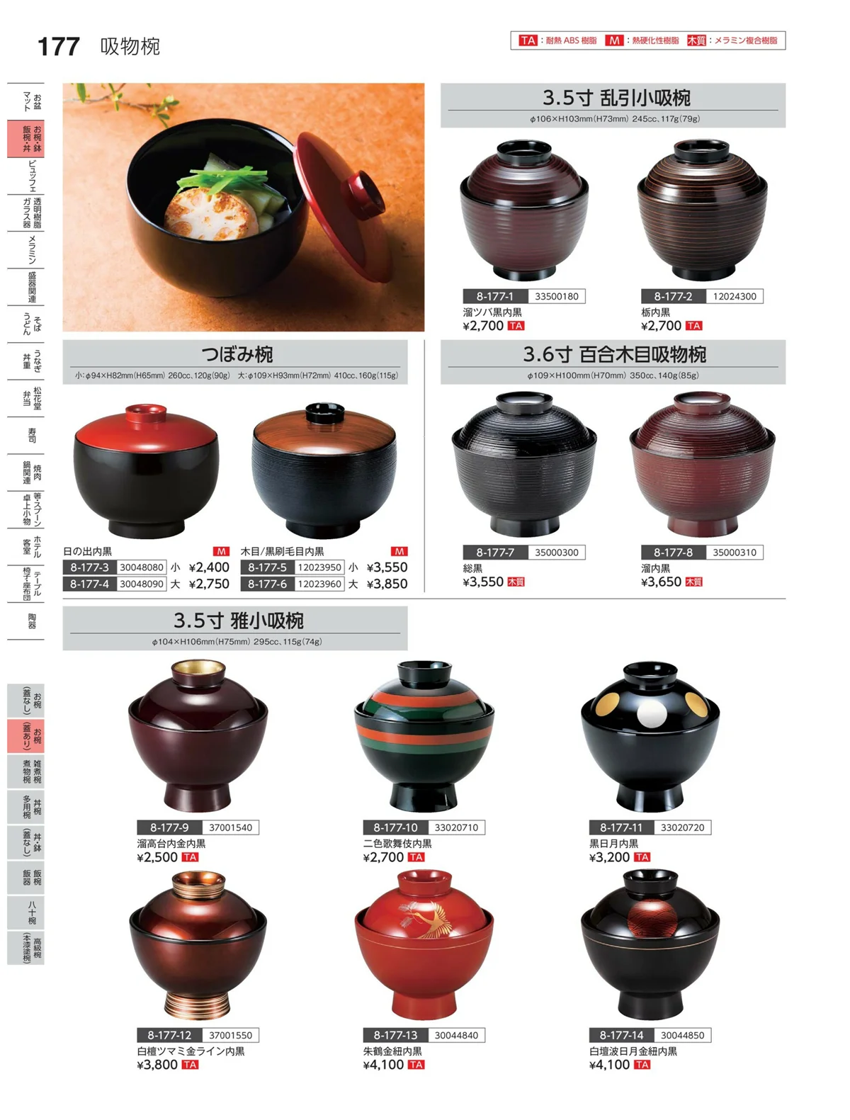やすらぎvol.35・ページ番号177・お椀（蓋あり）