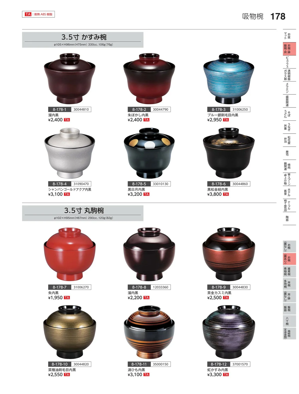 やすらぎvol.35・ページ番号178・お椀（蓋あり）