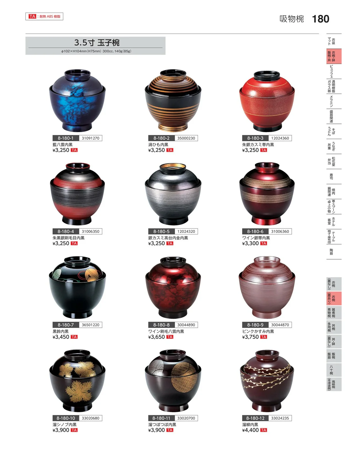 やすらぎvol.35・ページ番号180・お椀（蓋あり）