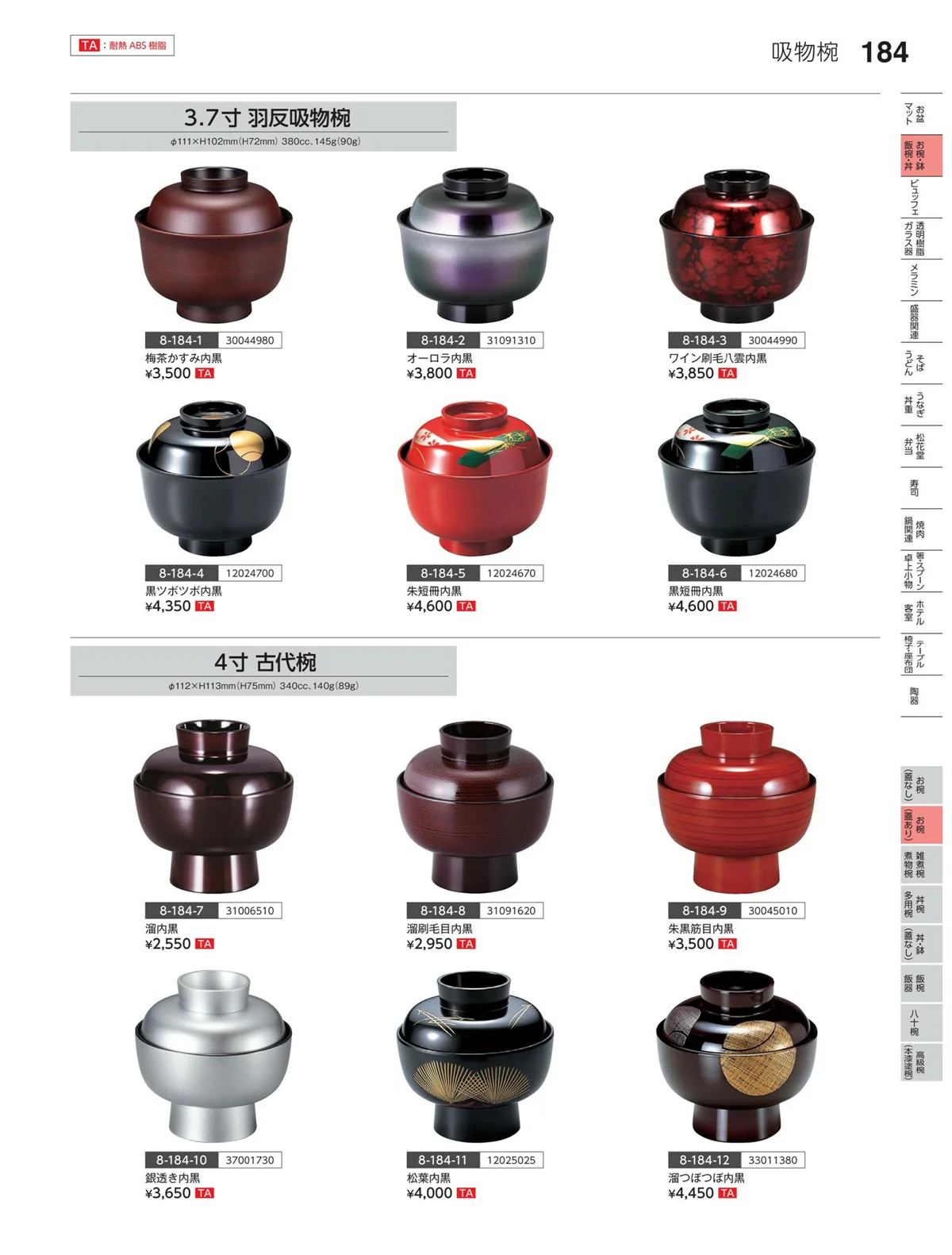 やすらぎvol.35・ページ番号184・お椀（蓋あり）