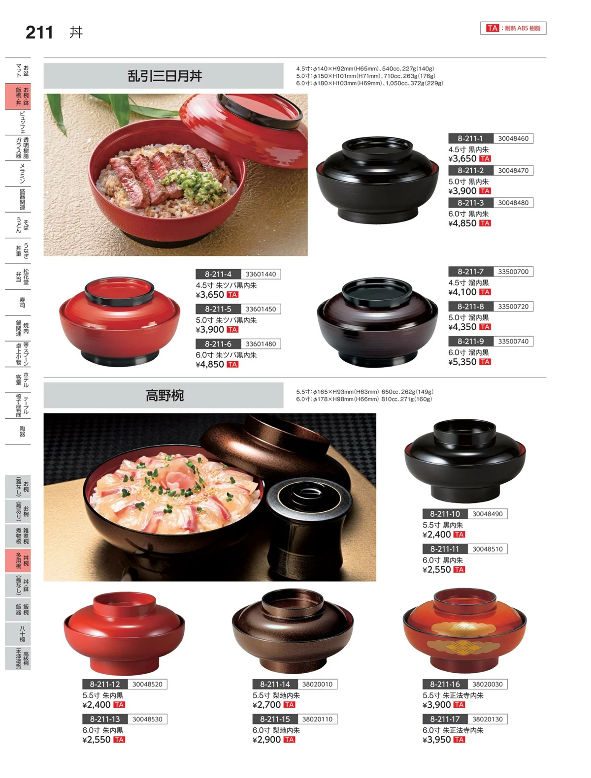 やすらぎvol.35・ページ番号211・半煮・多用椀
