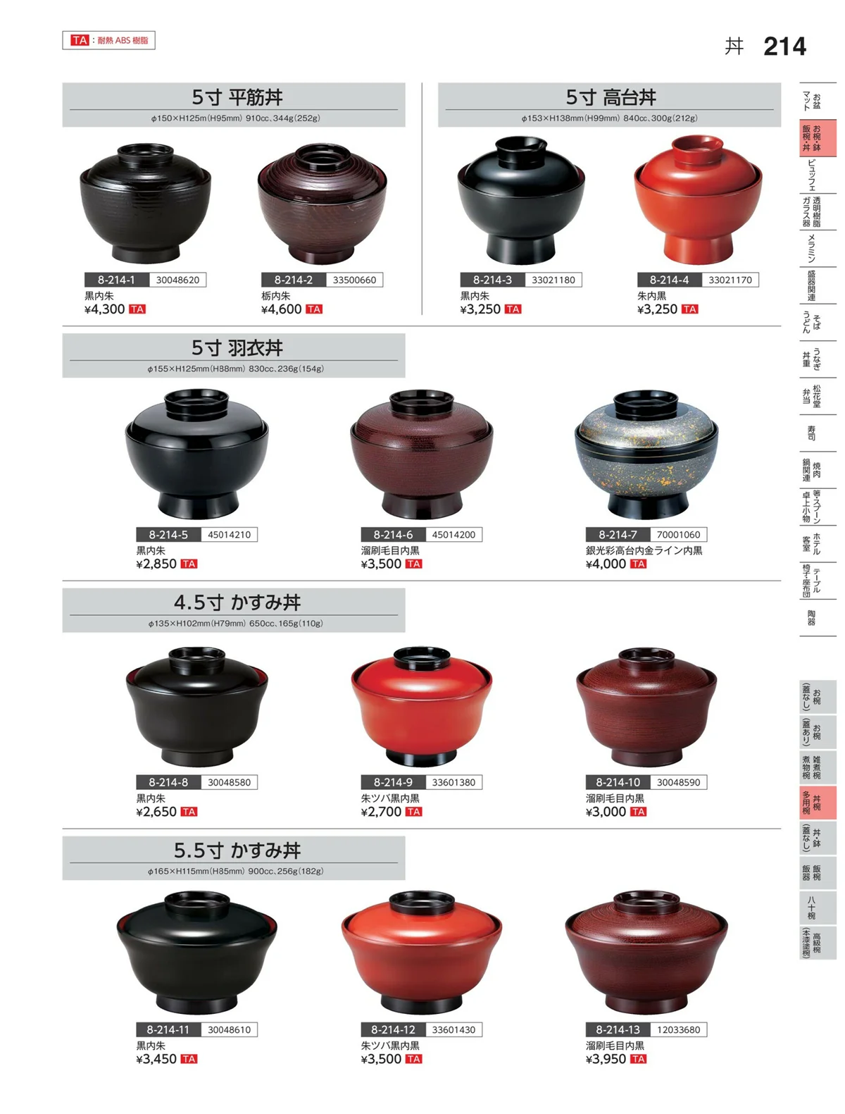 やすらぎvol.35・ページ番号214・半煮・多用椀