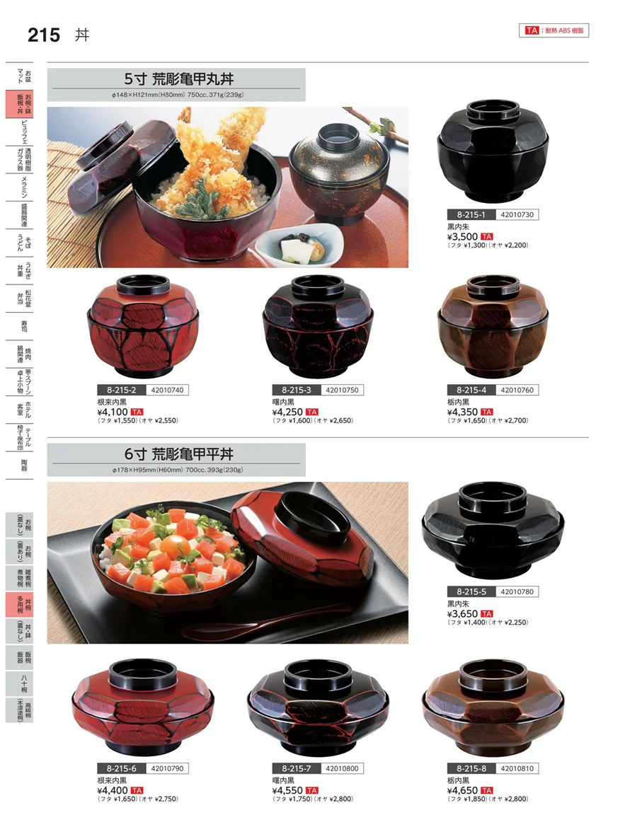半煮・多用椀 ページ215