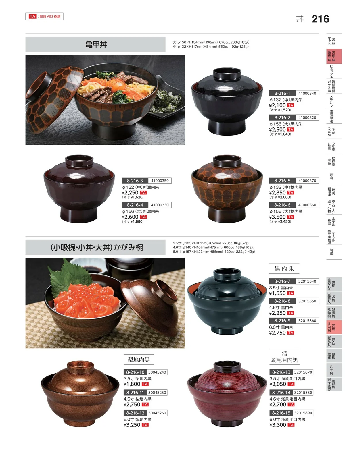 やすらぎvol.35・ページ番号216・半煮・多用椀