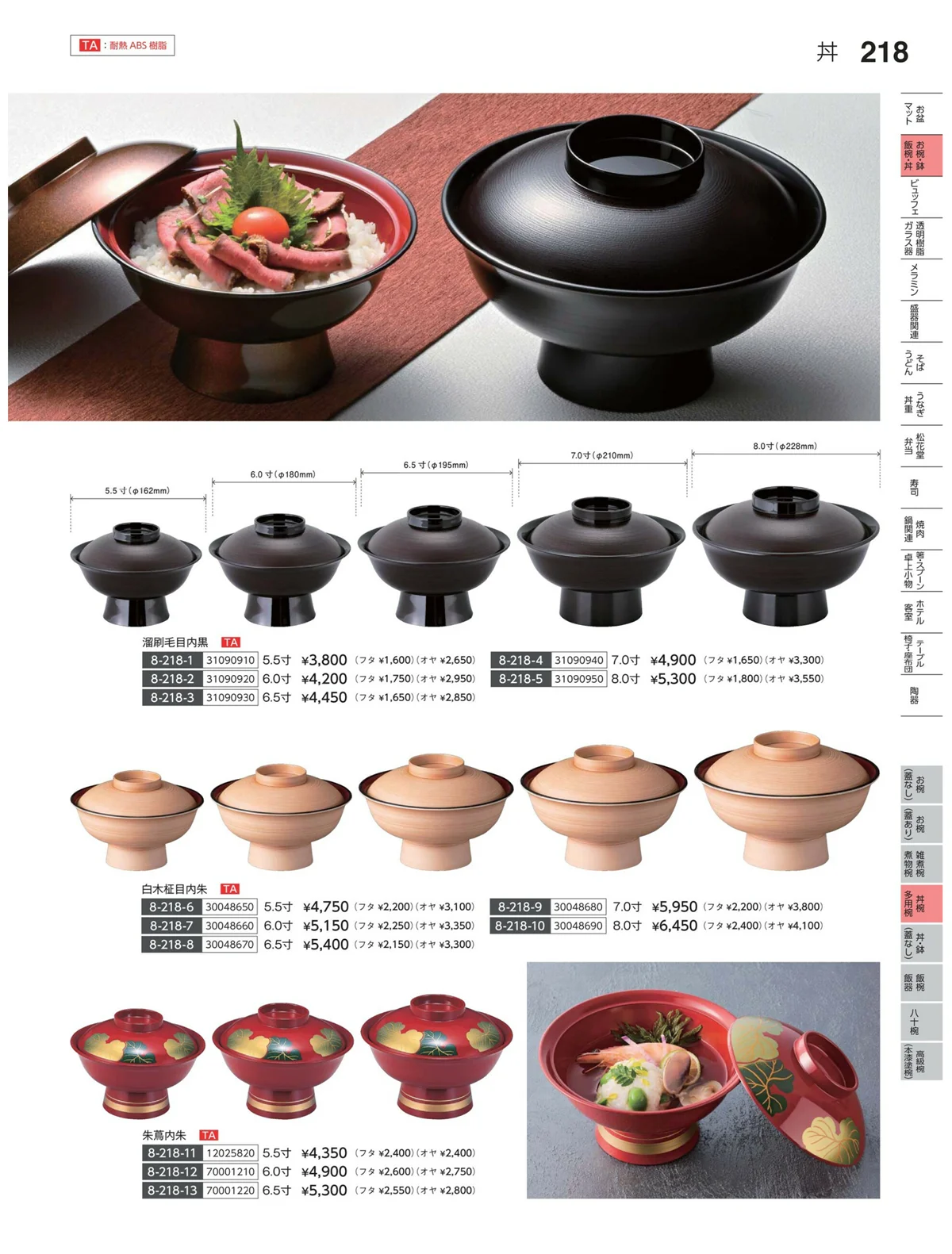 やすらぎvol.35・ページ番号218・半煮・多用椀