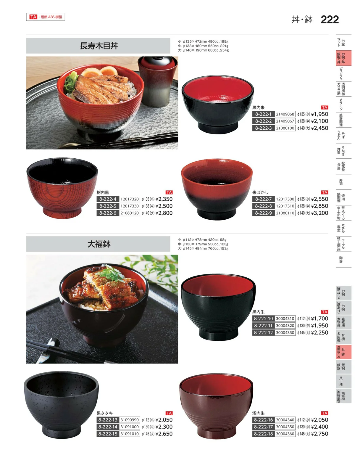 やすらぎvol.35・ページ番号222・丼・鉢（蓋なし）