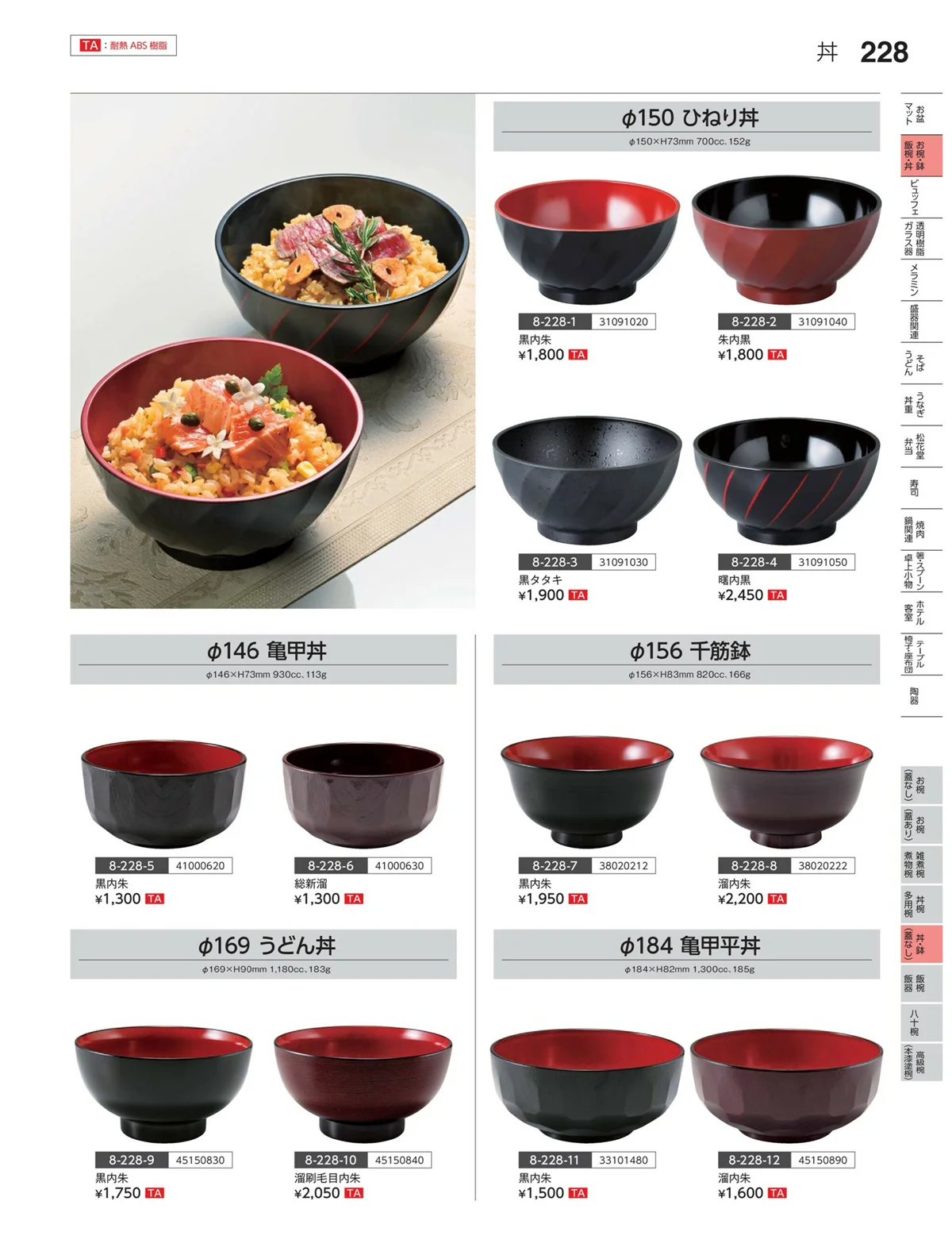 やすらぎvol.35・ページ番号228・丼・鉢（蓋なし）