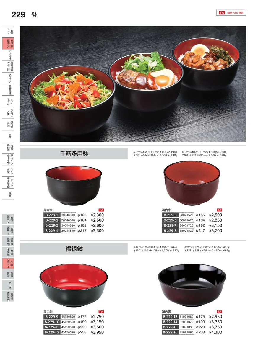 丼・鉢（蓋なし） ページ229