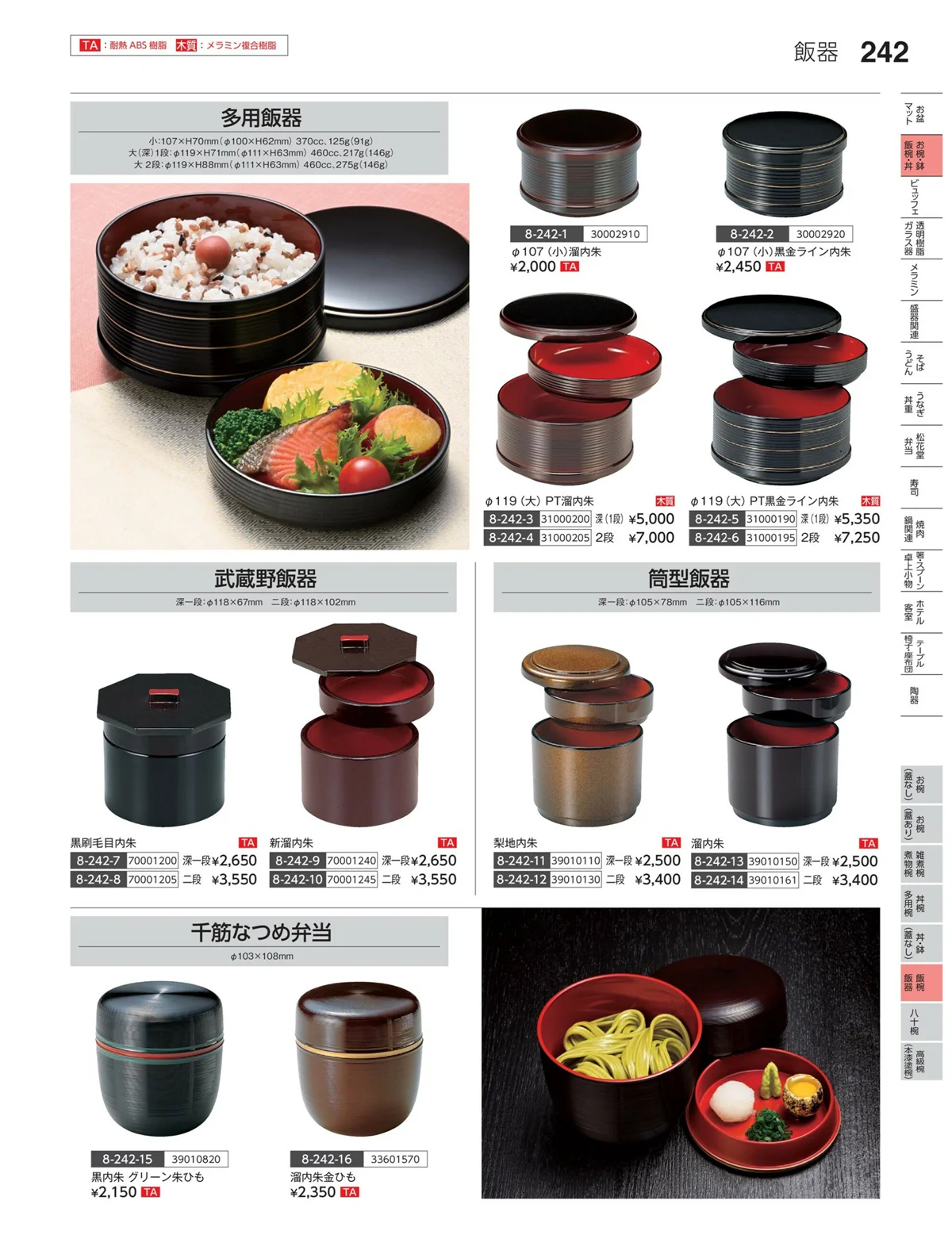 やすらぎvol.35・ページ番号242・麺鉢・麺器