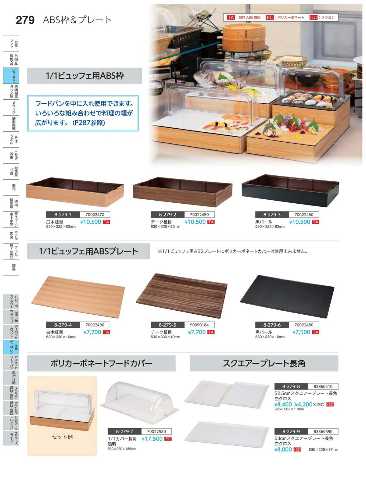 やすらぎvol.35・ページ番号279・アイスペール・ワインクーラー