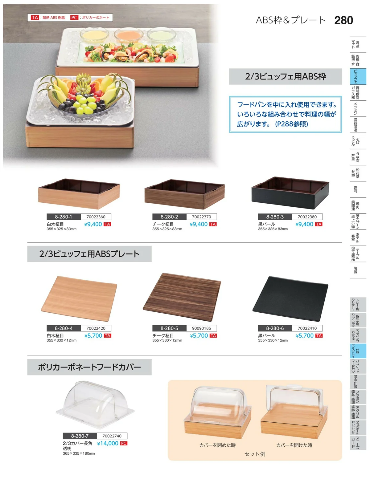 やすらぎvol.35・ページ番号280・アイスペール・ワインクーラー