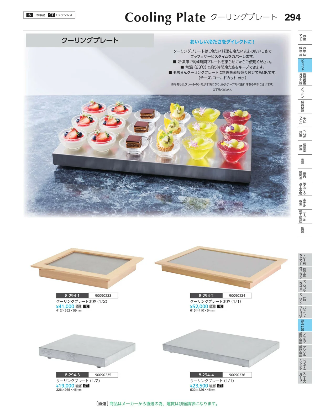やすらぎvol.35・ページ番号294・湯割り器