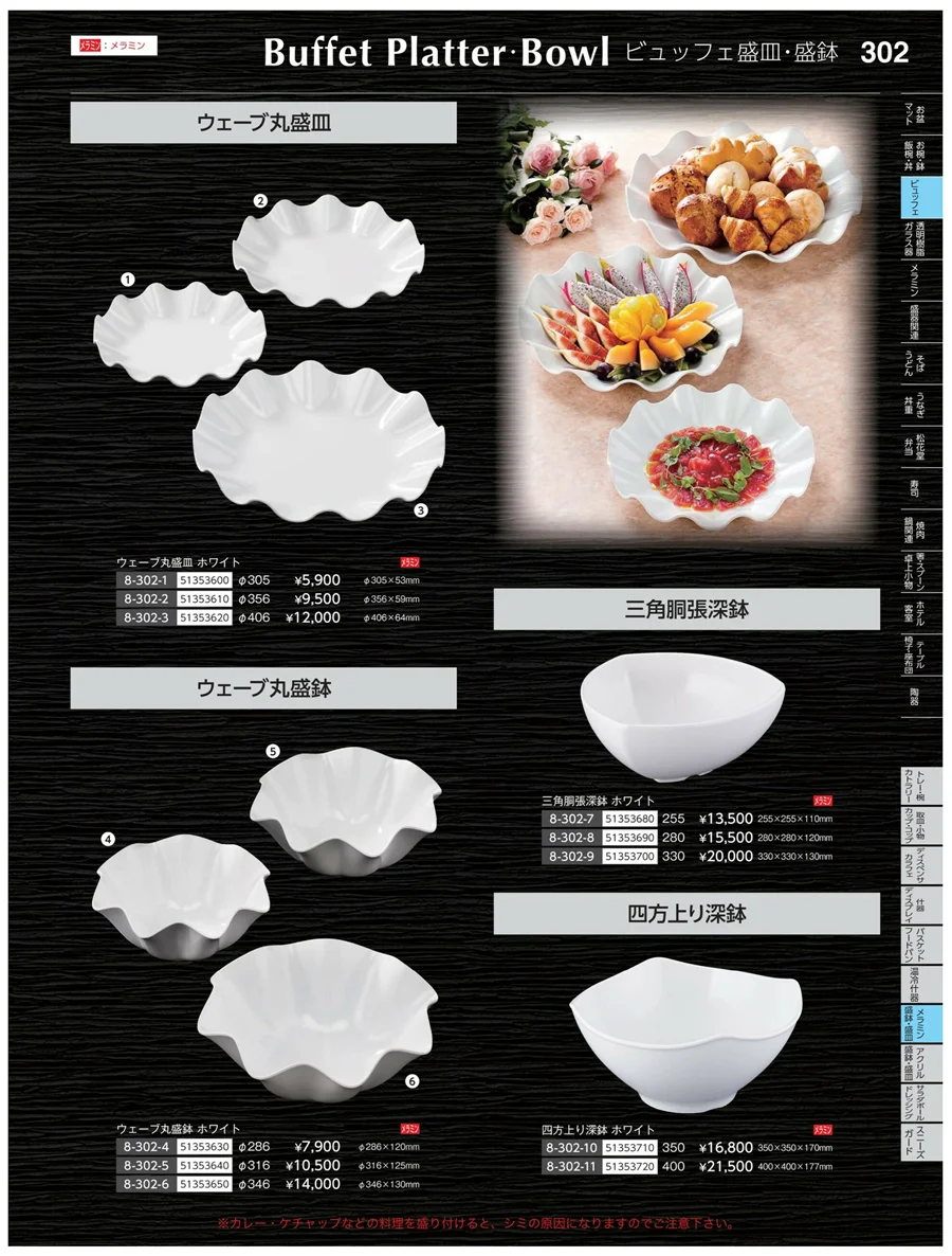 メラミン・盛鉢・麺皿 ページ302