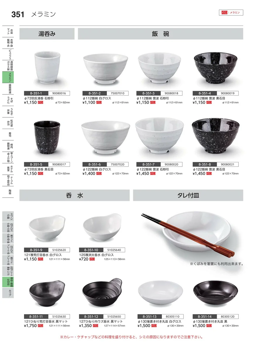 蓋器・石焼・仕切皿 ページ351