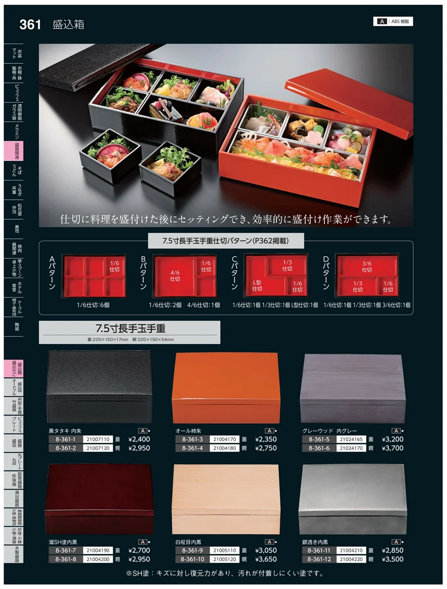盛込鉢・盛込みご ページ361