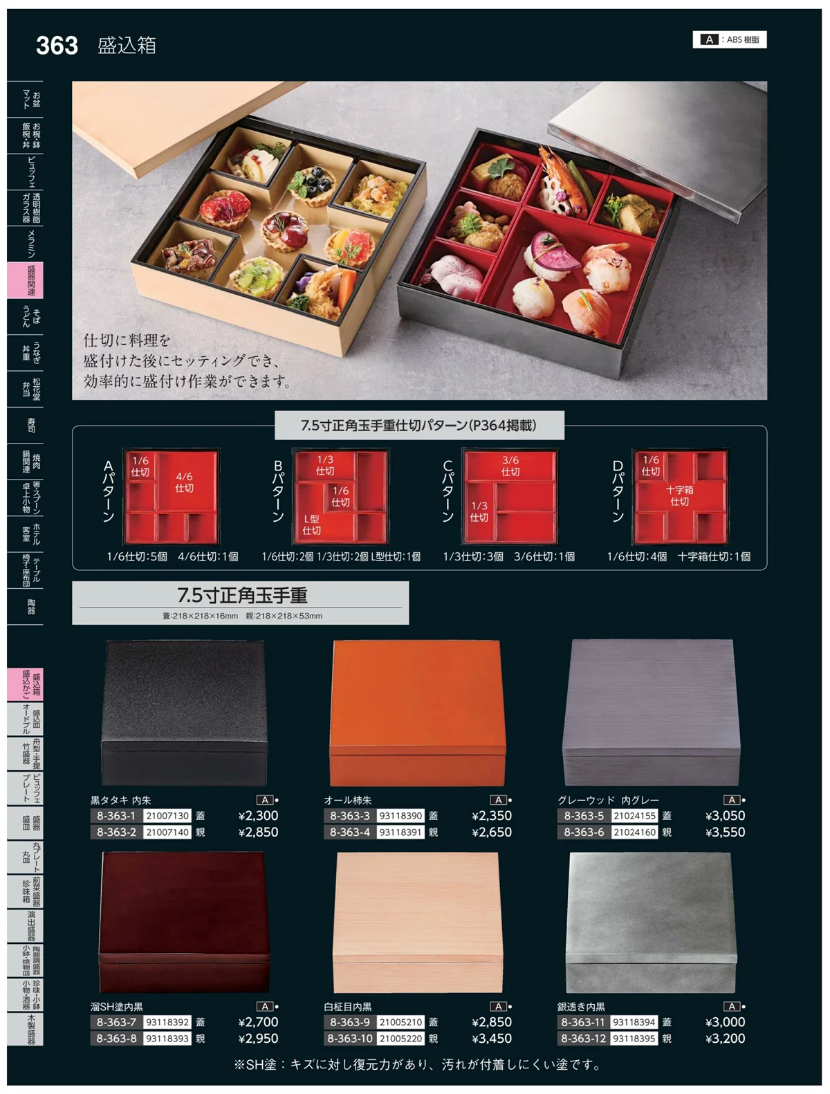 やすらぎvol.35・ページ番号363・盛込鉢・盛込みご