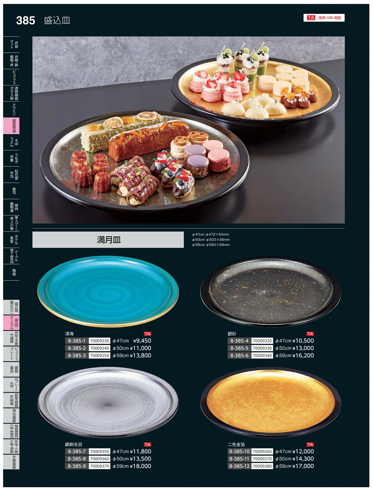 やすらぎvol.35・ページ番号385・盛込皿・オードブル