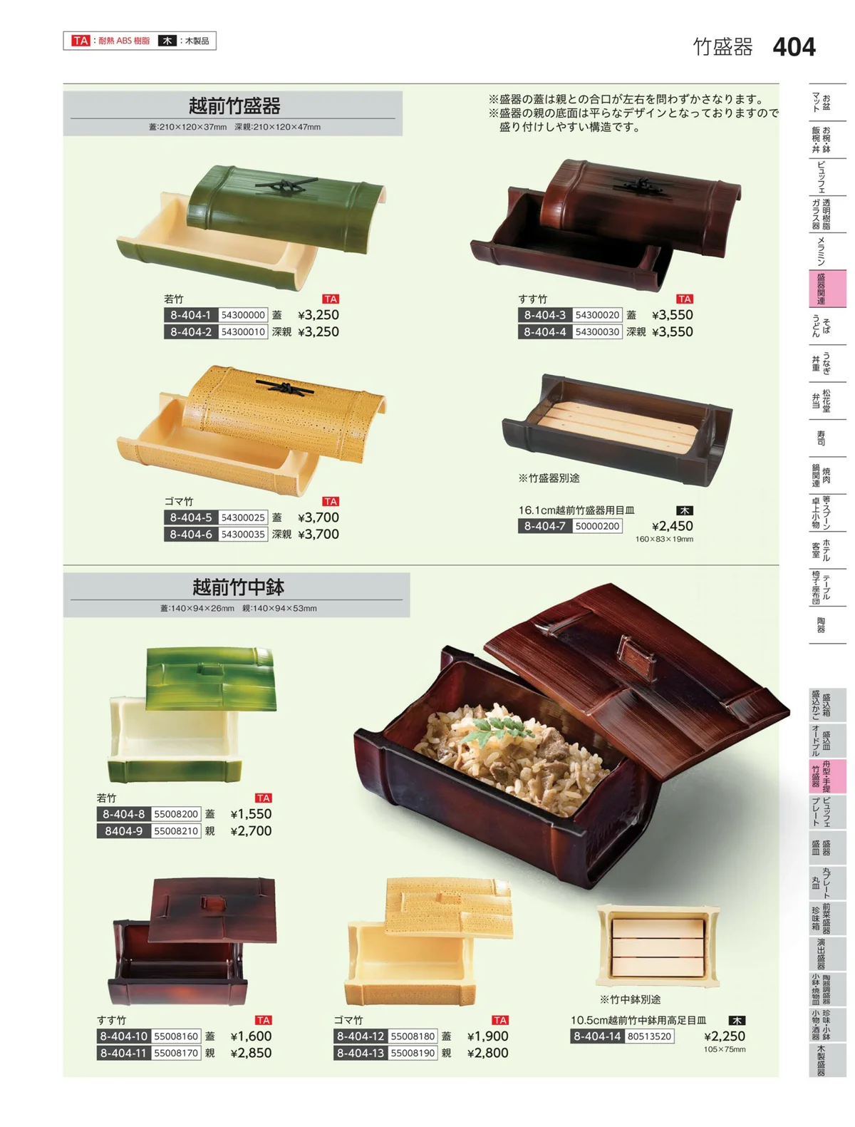 やすらぎvol.35・ページ番号404・丸皿・平鉢・竹籠盛