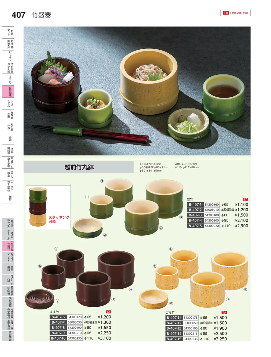 丸皿・平鉢・竹籠盛 ページ407