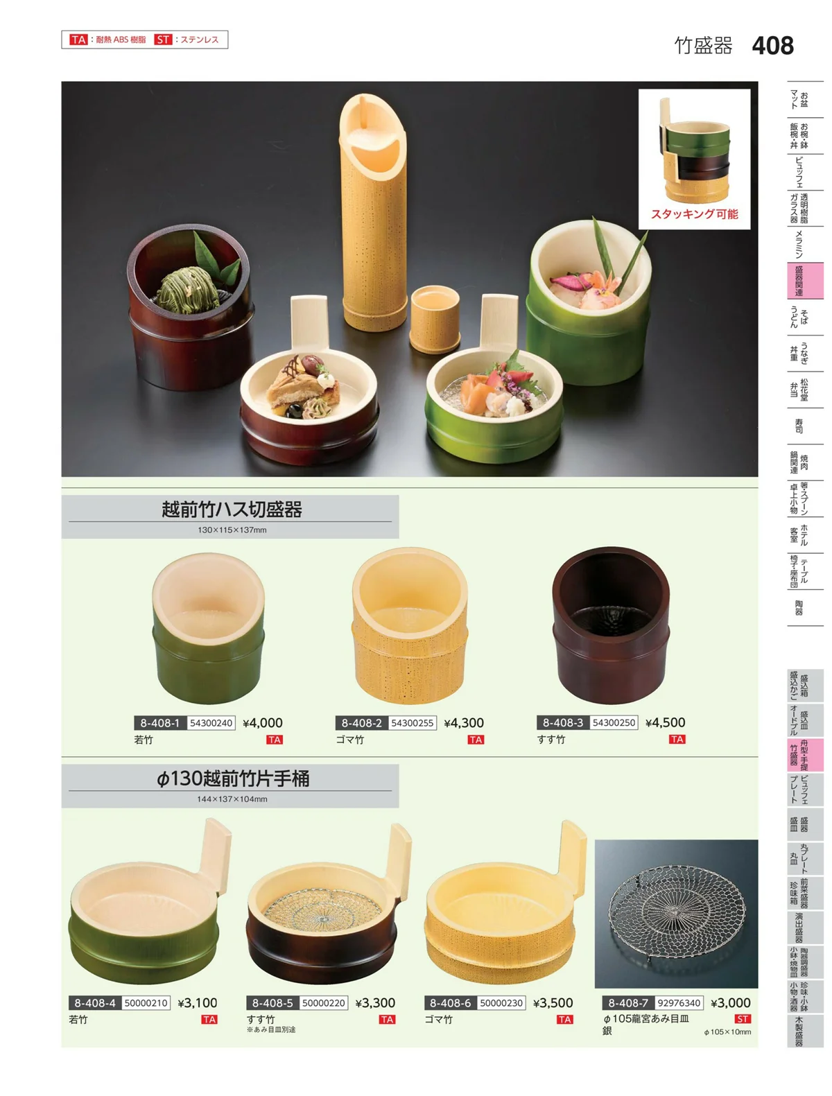 やすらぎvol.35・ページ番号408・丸皿・平鉢・竹籠盛
