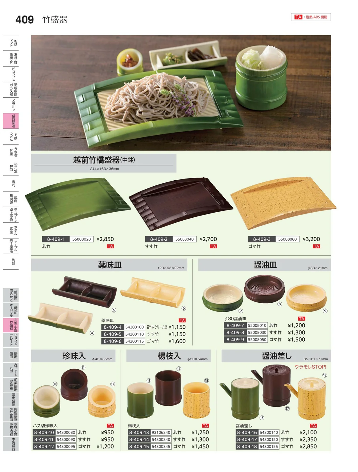 やすらぎvol.35・ページ番号409・丸皿・平鉢・竹籠盛