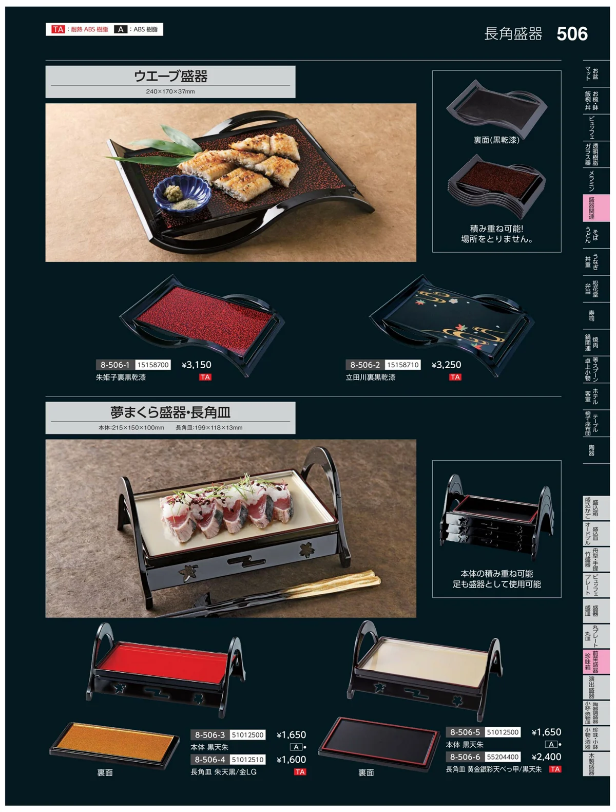 やすらぎvol.35・ページ番号506・前菜盛皿・珍味鉢