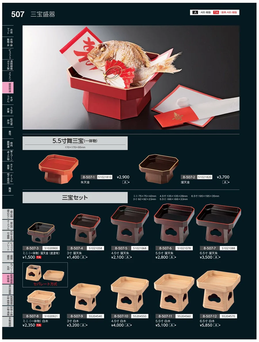 前菜盛皿・珍味鉢 ページ507