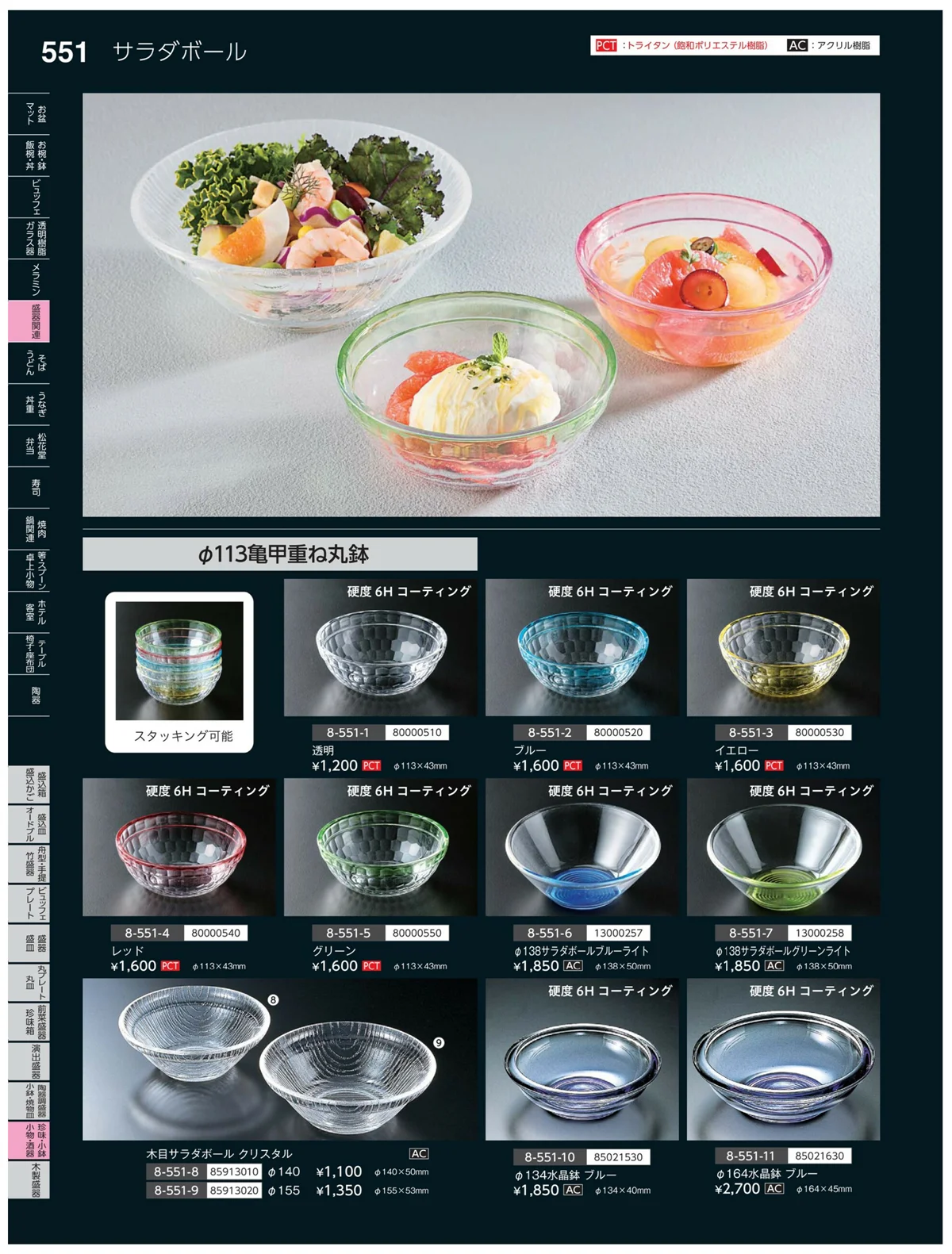 やすらぎvol.35・ページ番号551・珍味・小鉢・小物・笹盛