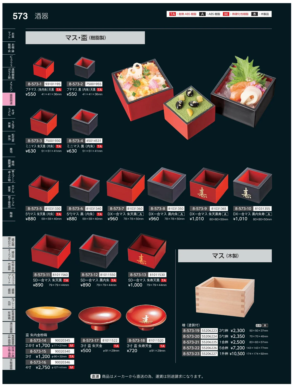 やすらぎvol.35・ページ番号573・珍味・小鉢・小物・笹盛