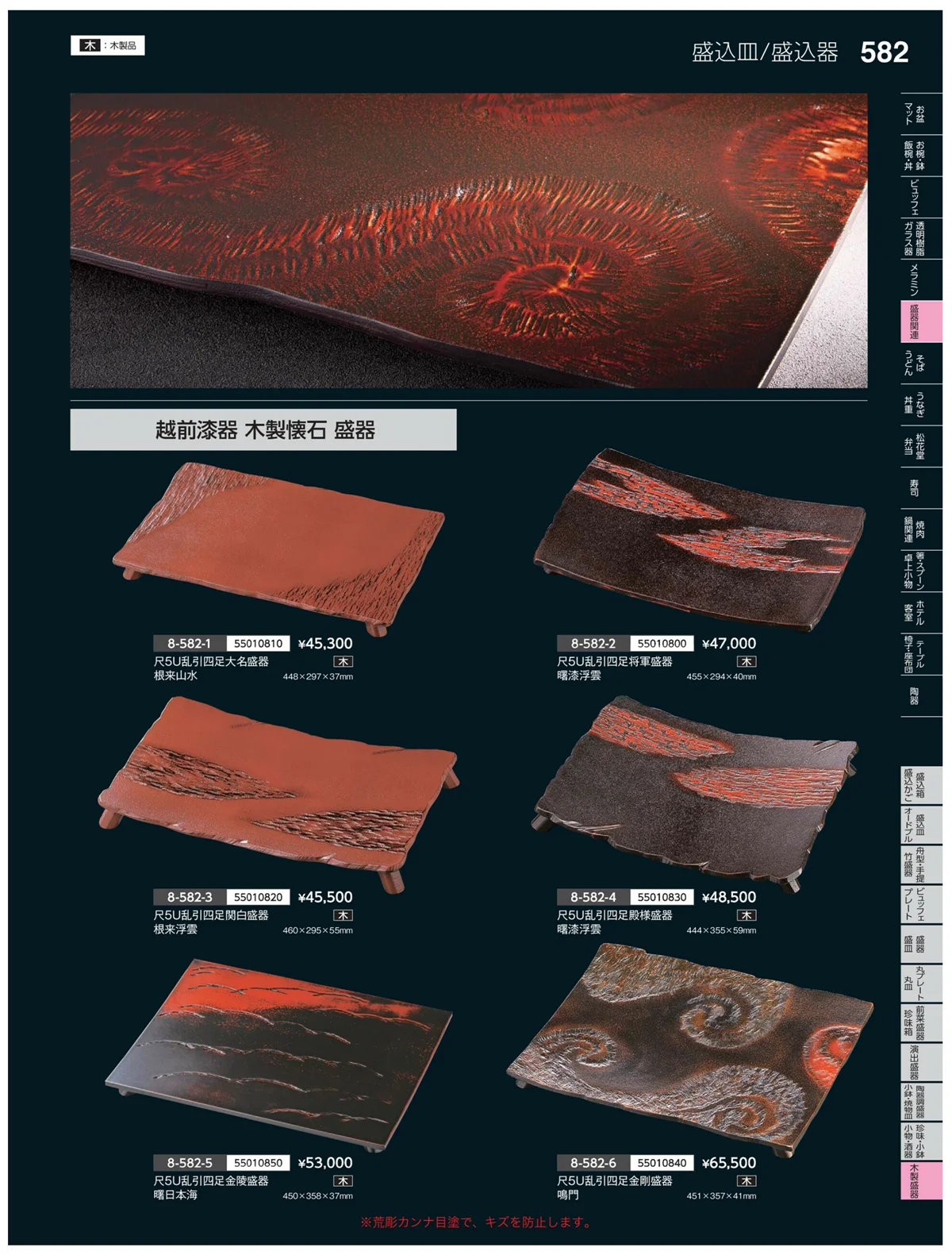やすらぎvol.35・ページ番号582・木製盛器