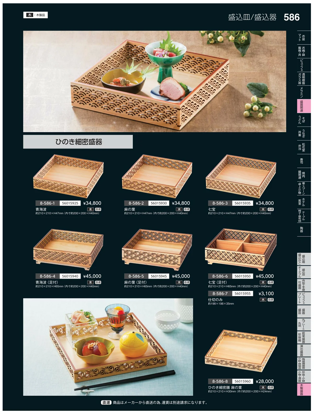 やすらぎvol.35・ページ番号586・木製盛器