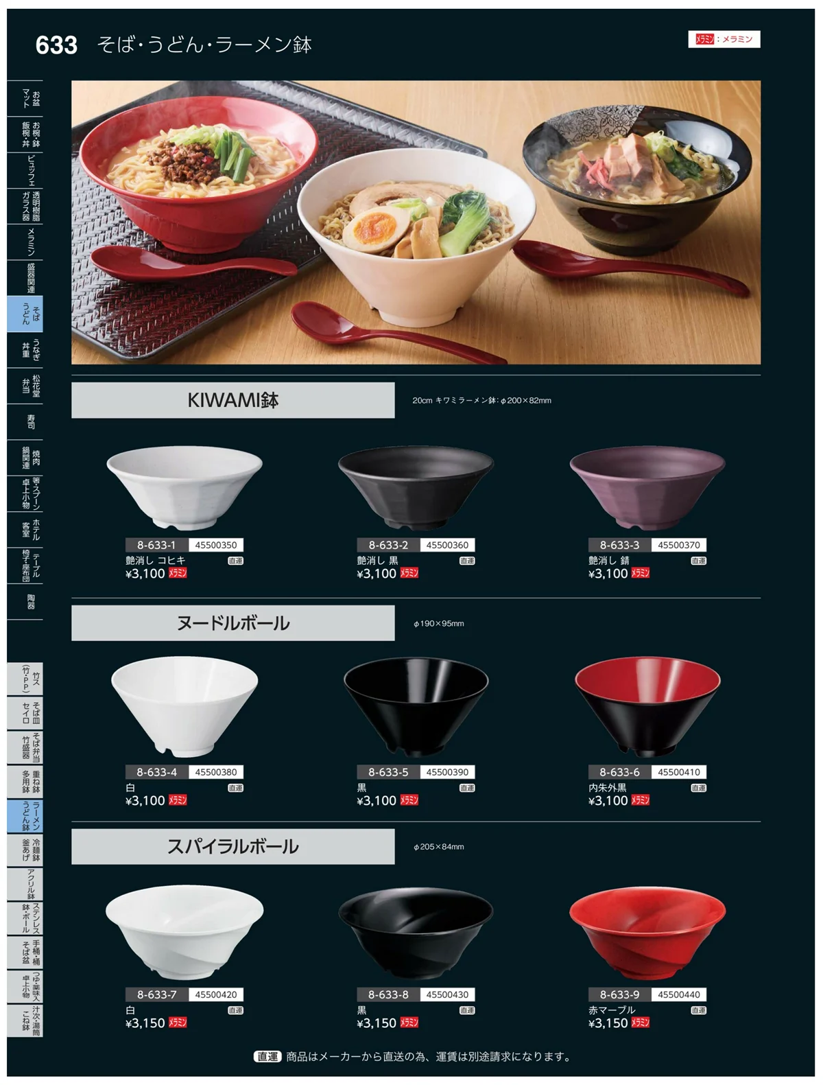 やすらぎvol.35・ページ番号633・ラーメン・うどん丼