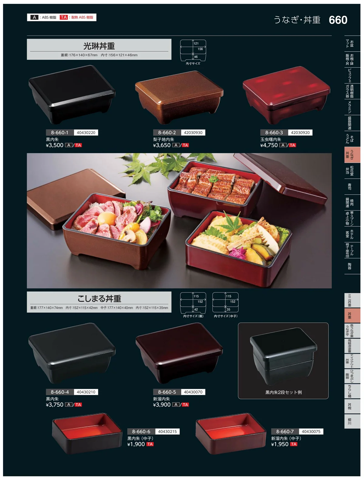 やすらぎvol.35・ページ番号660・丼用