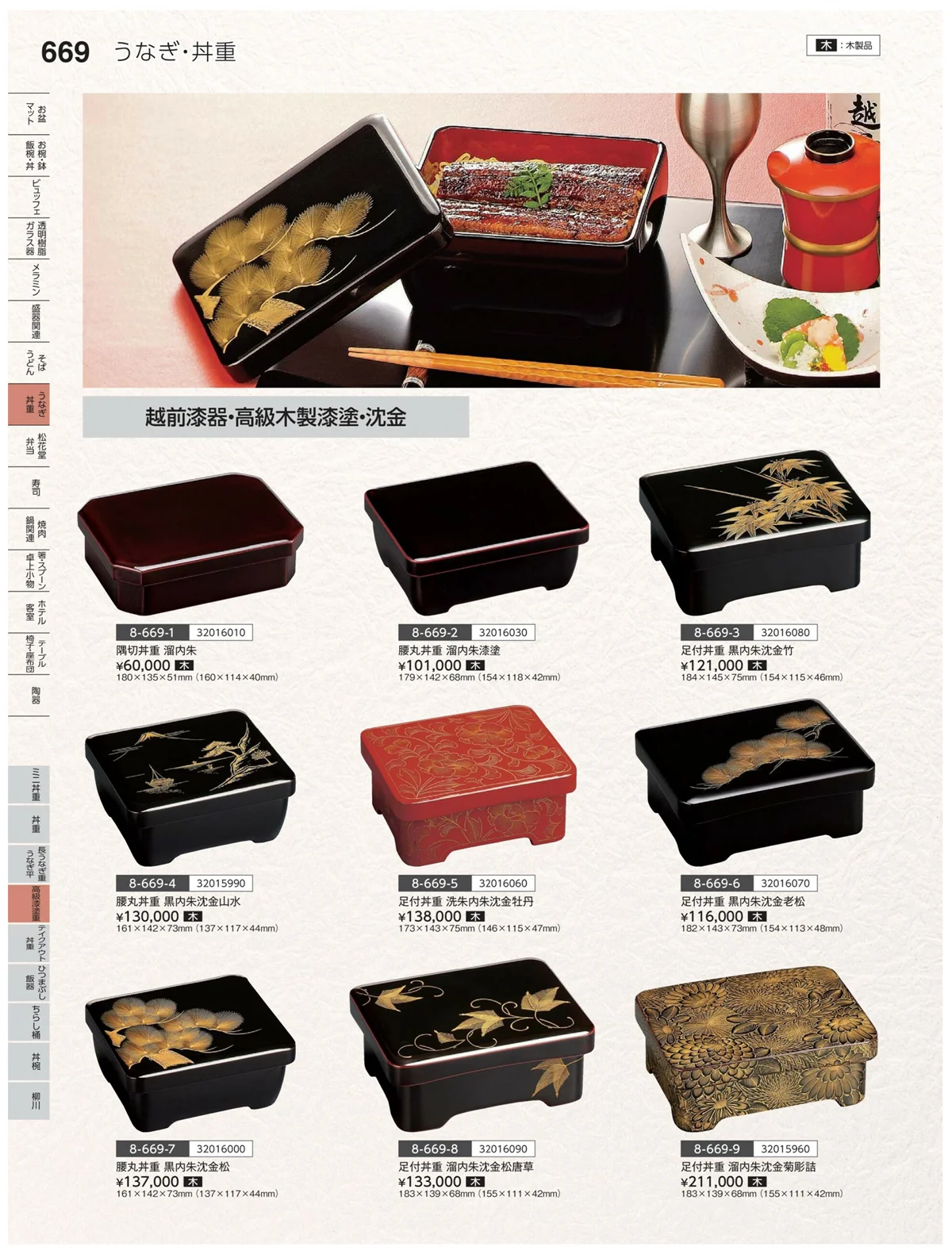 やすらぎvol.35・ページ番号669・高級重