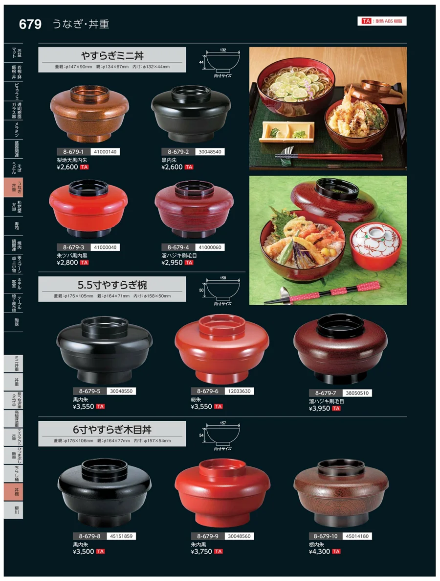 丼椀 ページ679
