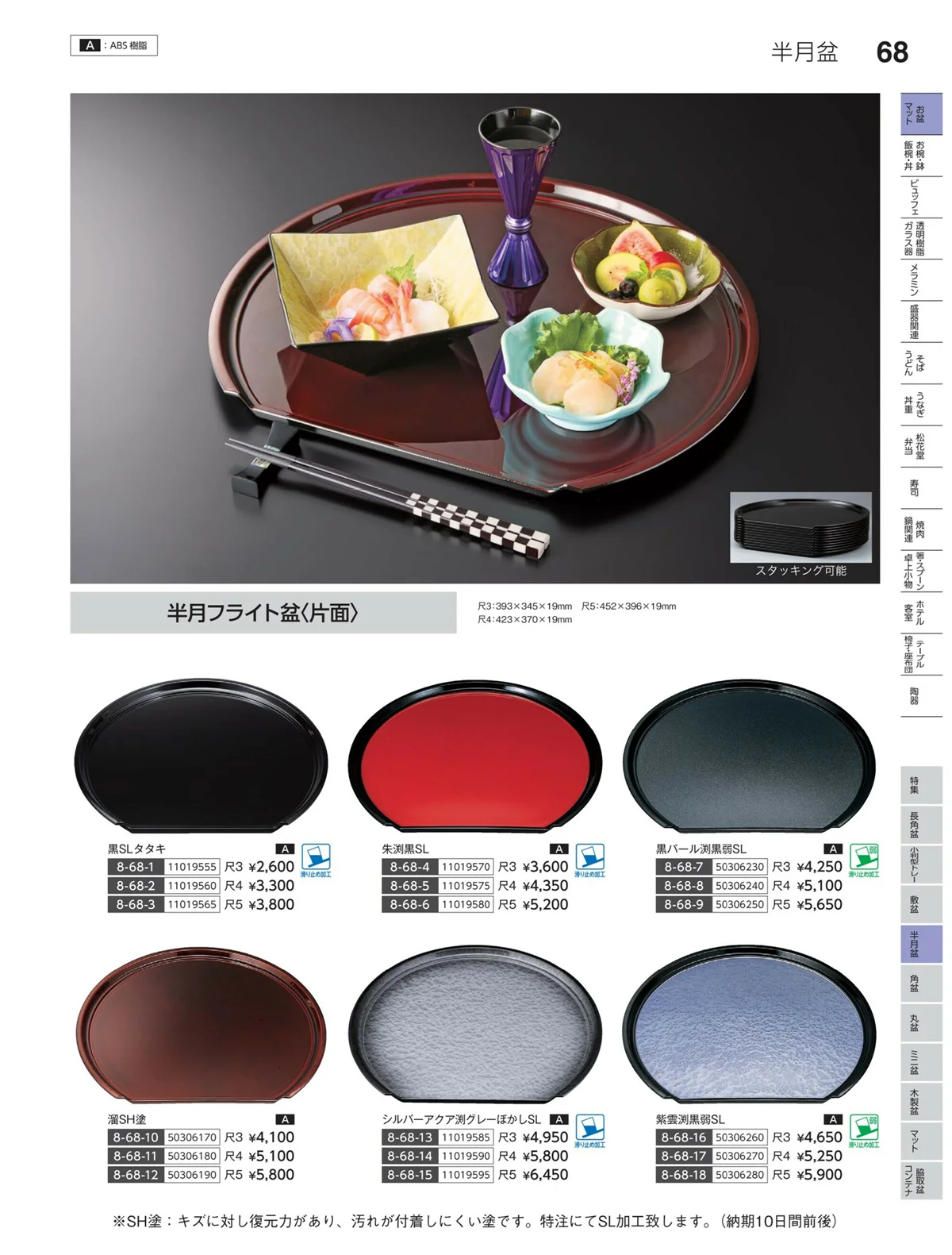 やすらぎvol.35・ページ番号68・半月盆