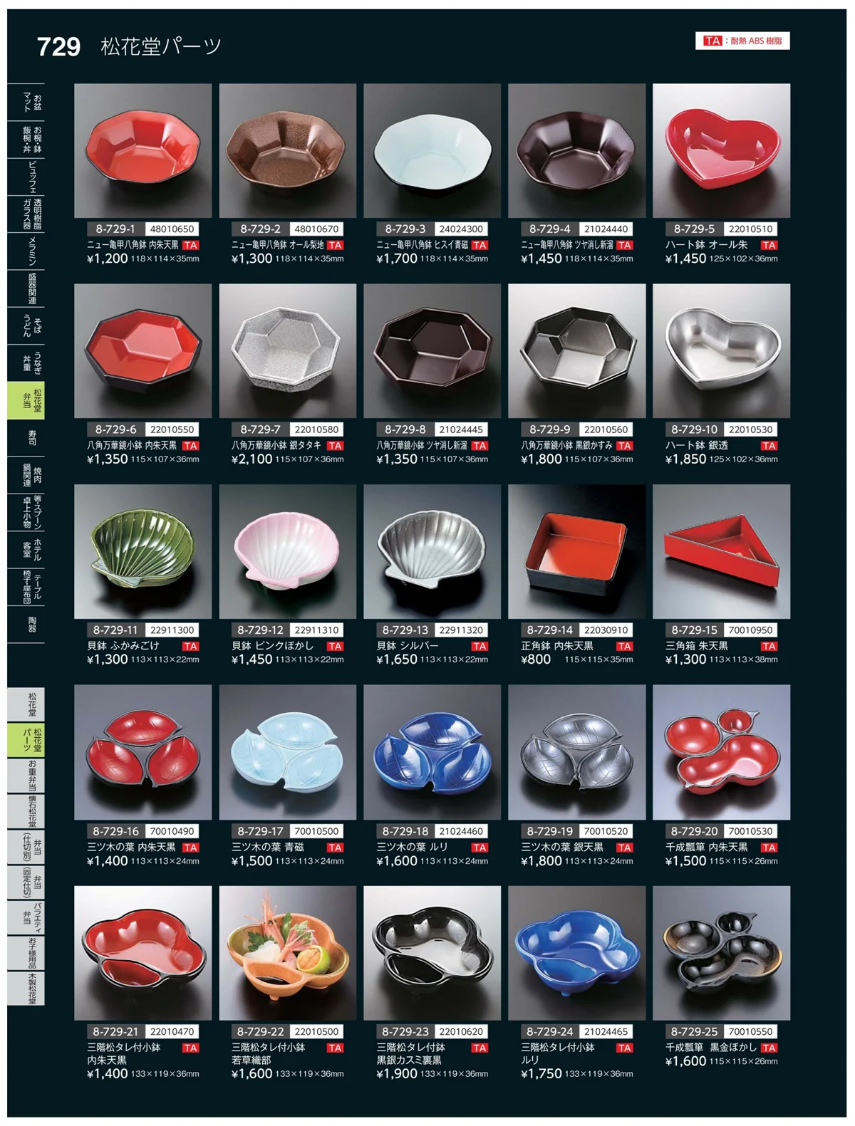 やすらぎvol.35・ページ番号729・お花見弁当