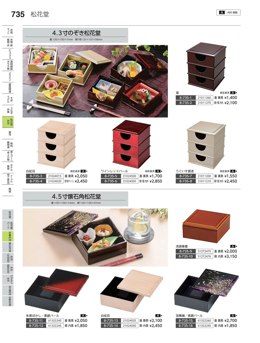 お重弁当 ページ735