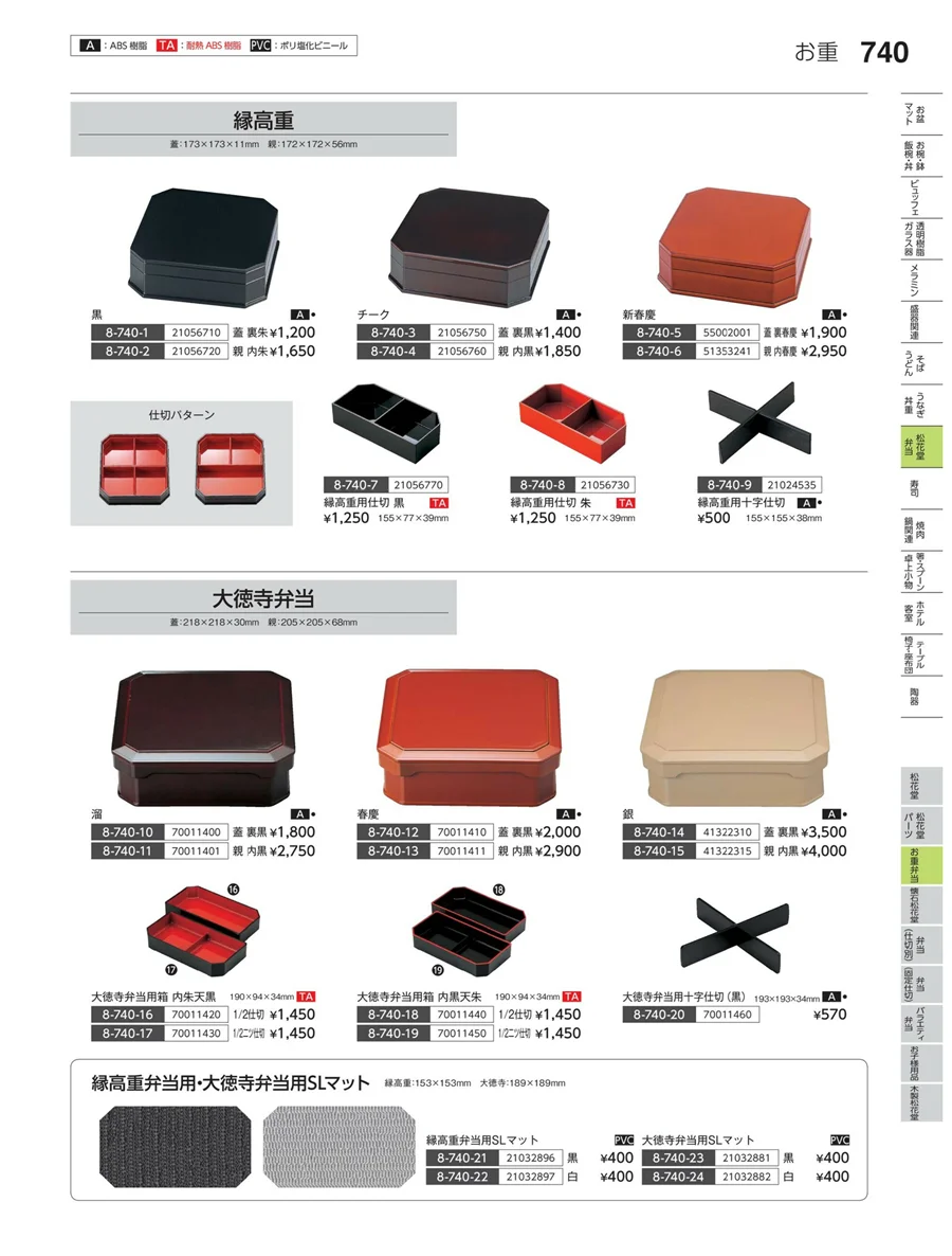 お重弁当 ページ740