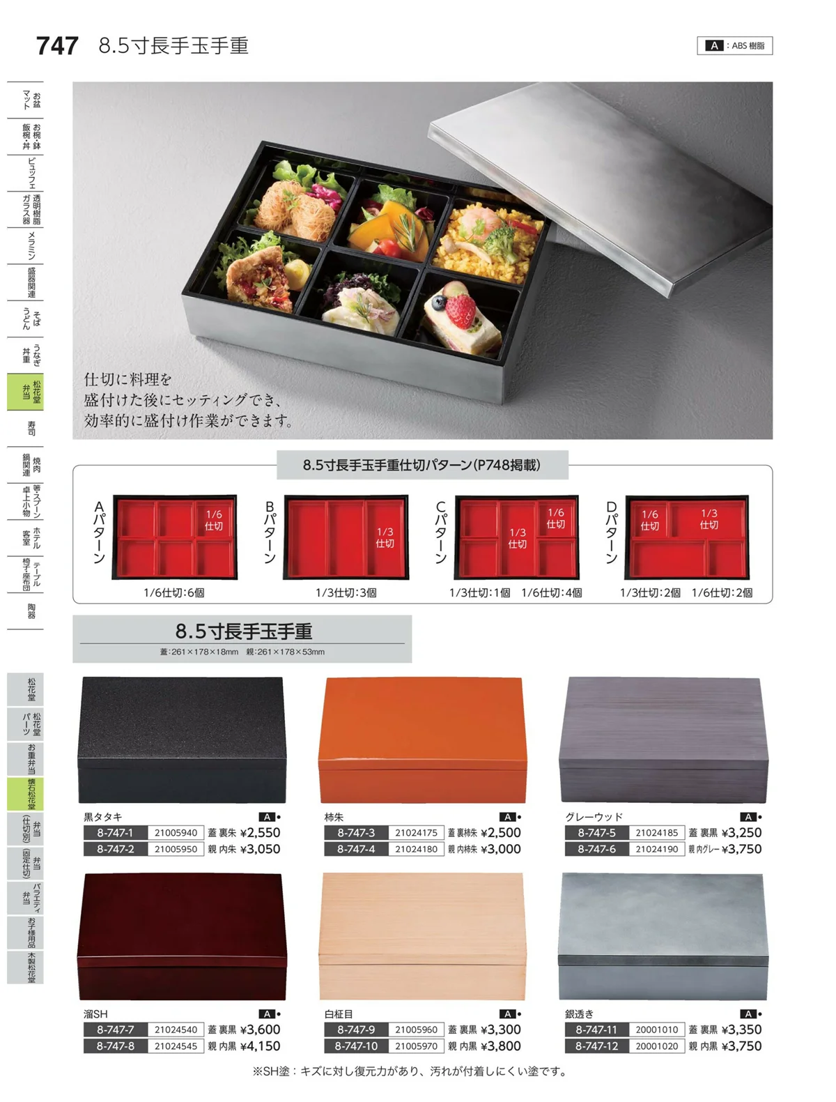 やすらぎvol.35・ページ番号747・焼杉松花堂