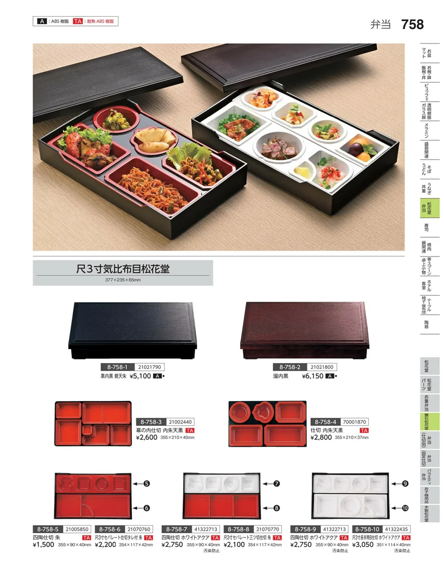 焼杉松花堂 ページ758